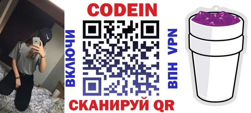 купить наркотик  Белгород  Кодеиновый сироп Lean напиток Lean (лин) 
