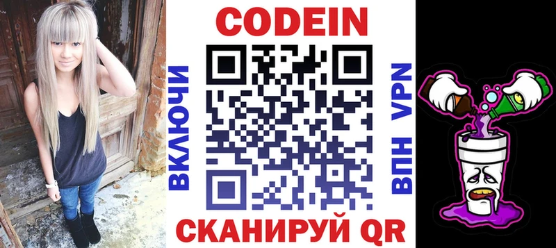 Кодеин напиток Lean (лин) Белгород